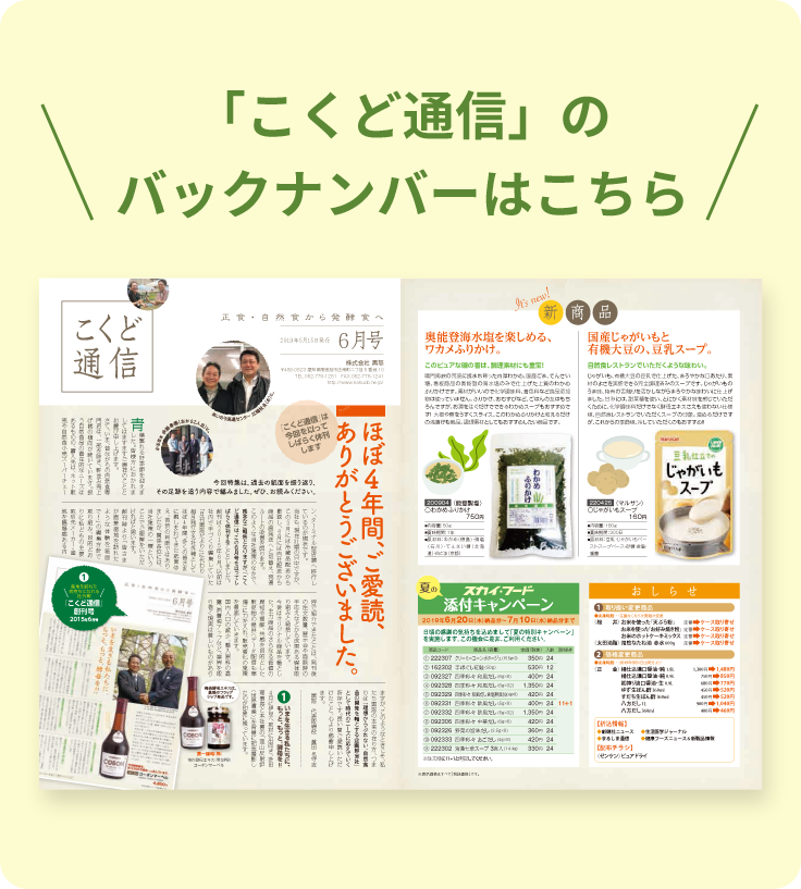 こくど通信